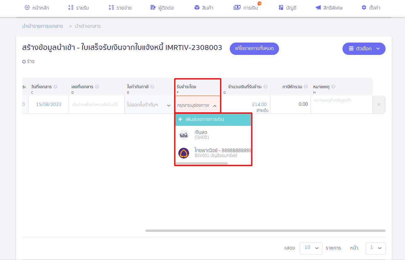 รเลือกช่องทางการชำระเงินที่หน้า Preview ก่อนนำเข้าไฟล์ ใน PEAK