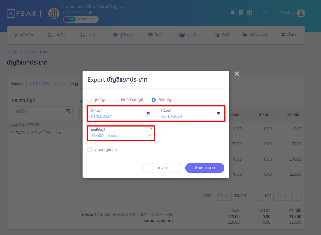 ตัวอย่างหน้า Export บัญชีแยกประเภท ใน PEAK