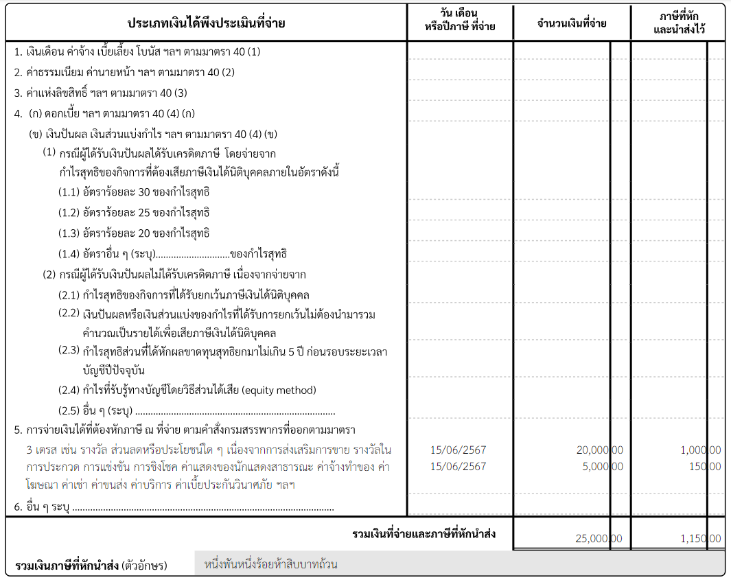 ตัวอย่าง เอกสารต้นทาง ที่นำมาตรวจสอบ