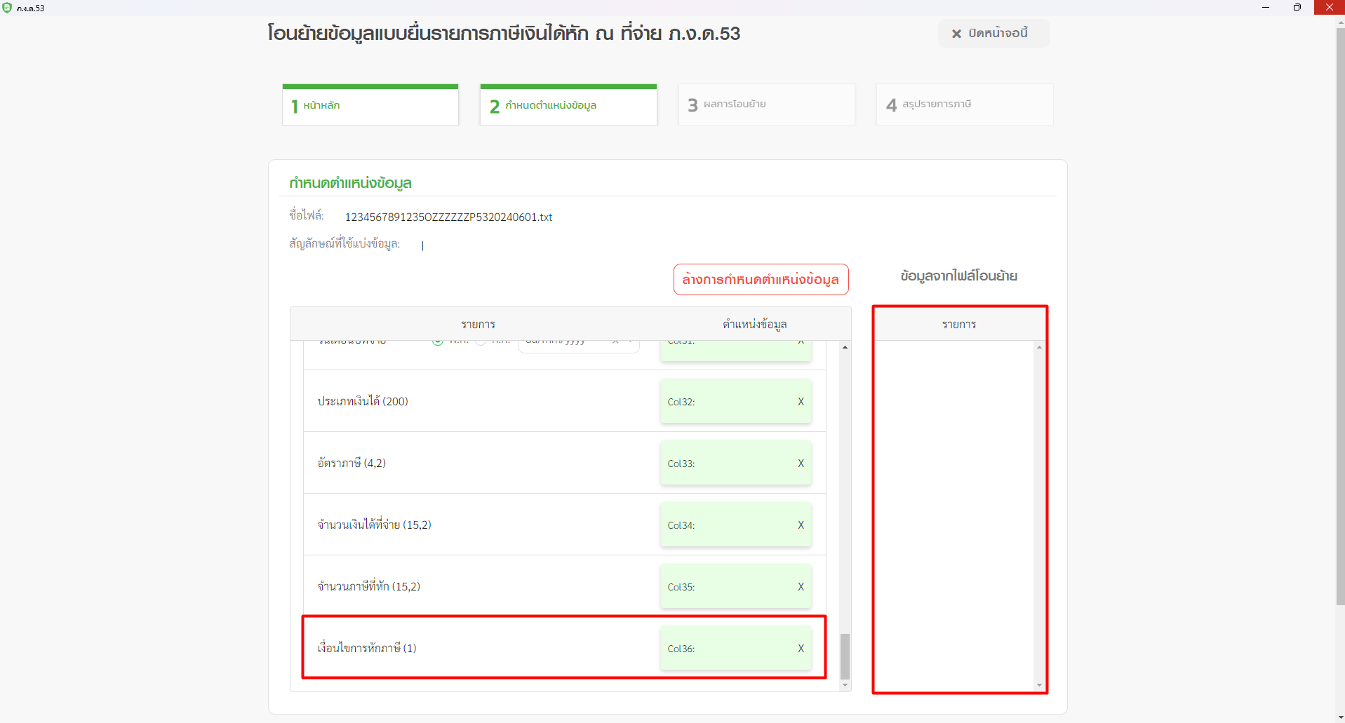 ตัวอย่าง ลากข้อมูล (Col) มาวางให้ครบทุกรายการ ใน RD Prep