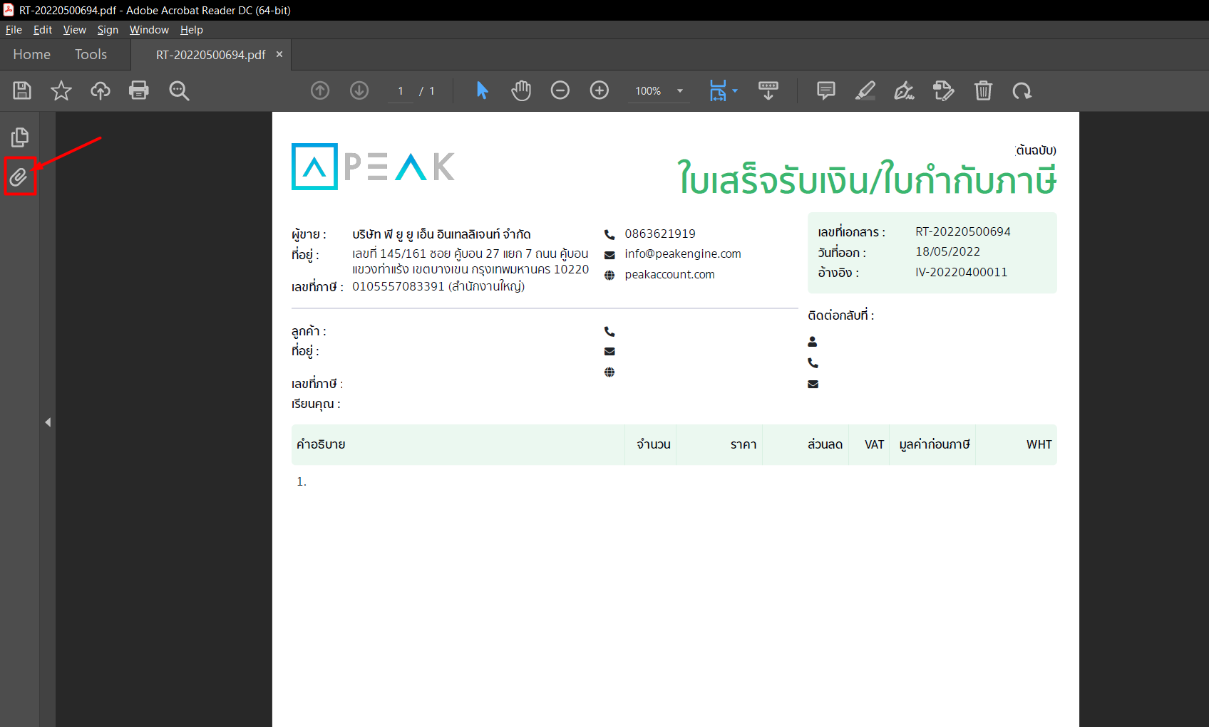 คลิกที่ไอคอนรูปคลิปหนีบกระดาษ (Attachments) ที่แถบด้านข้าง ใน Adobe Acrobat Reader