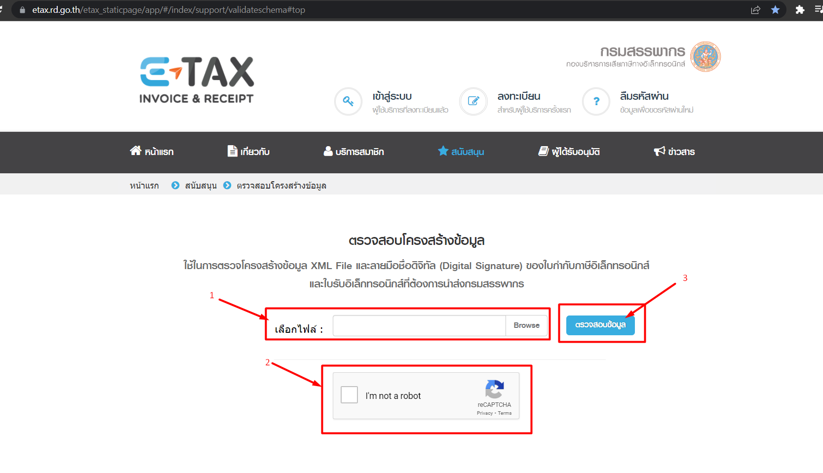 ตรวจสอบการส่ง e-Tax กรณีไม่ประทับรับรองเวลาจาก Etda หน้าตรวจสอบโครงสร้างข้อมูล ใน ETDA
