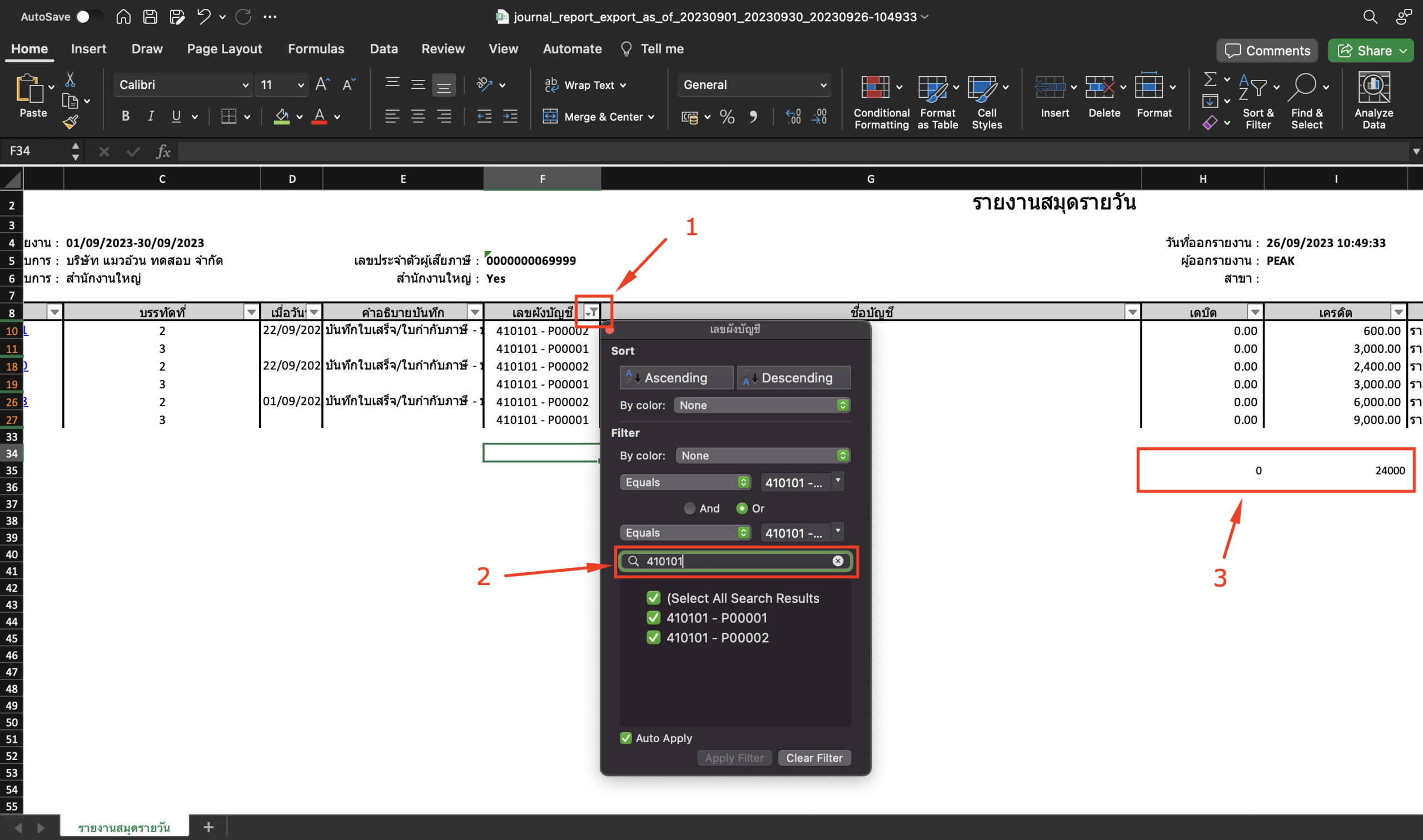 ตรวจสอบยอดกลุ่มจัดประเภท เทียบกับยอดรายได้ ตัวอย่างการตรวจสอบ ใน Excel