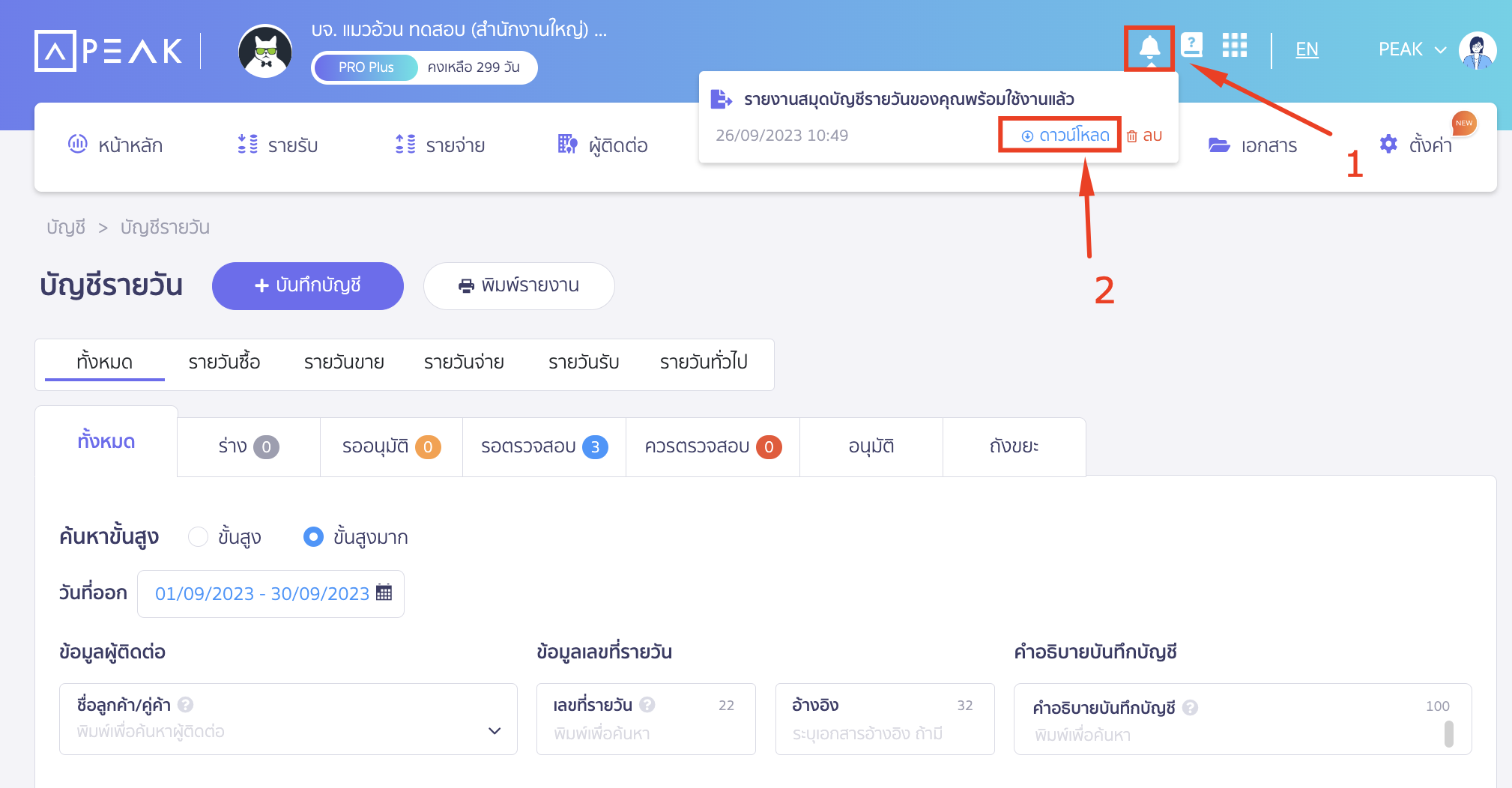 แจ้งเตือนที่ Icon กระดิ่ง กดดาวน์โหลดรายงาน ใน PEAK
