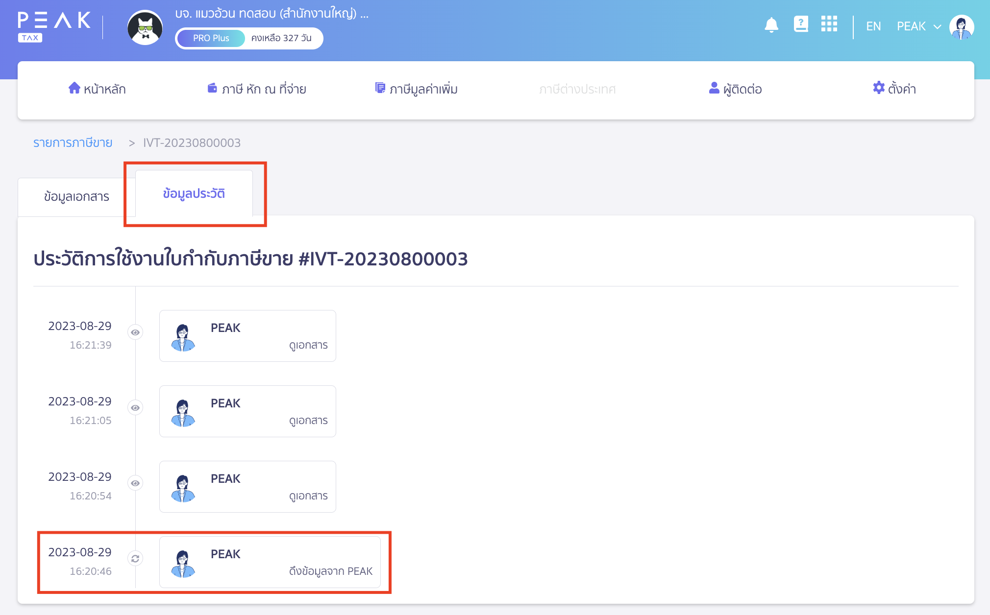 ตัวอย่าง วันและเวลาดึงข้อมูล ใน PEAK