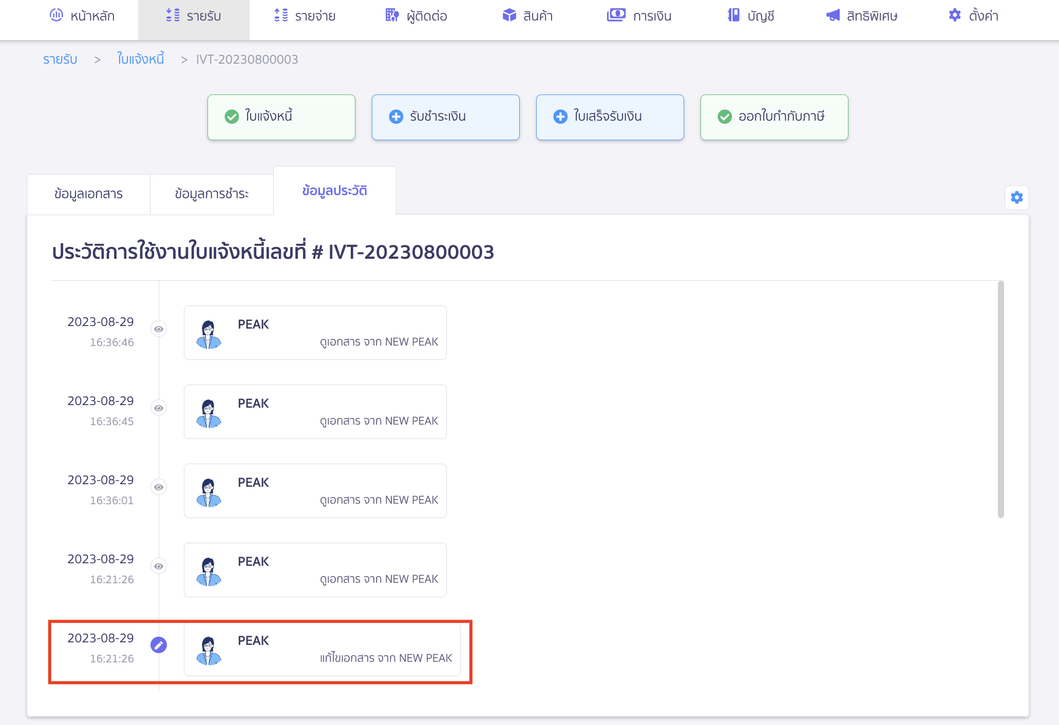ตัวอย่าง เอกสารได้มีการแก้ไขหลังจากที่กดดึงข้อมูลไปที่ PEAK Tax แล้ว