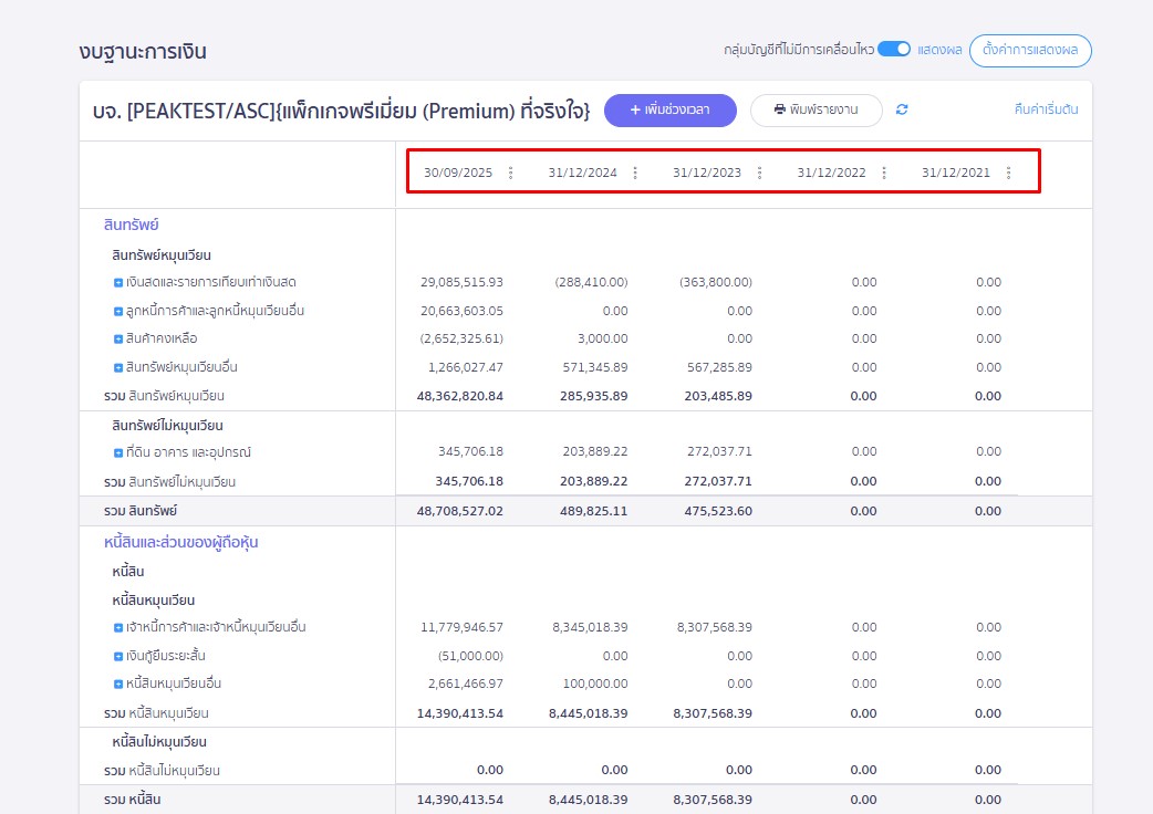กดปุ่มพิมพ์รายงาน เพื่อ Export ออกมาเป็นไฟล์ Excel ใน PEAK