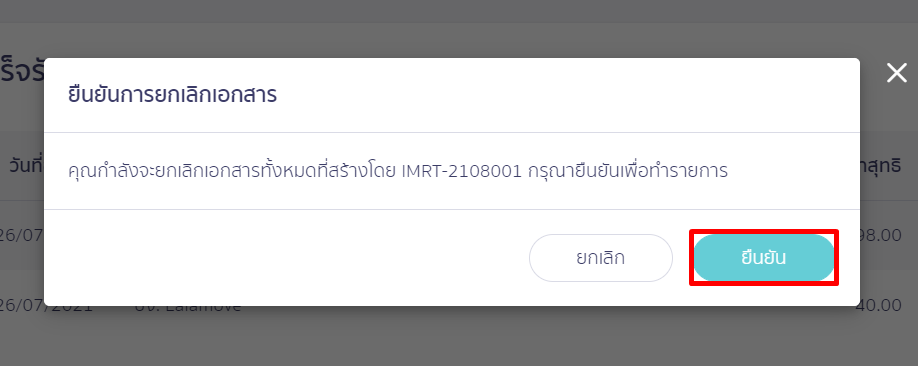 อความให้กดยืนยันอีกครั้ง ให้กด “ยืนยัน” ใน PEAK