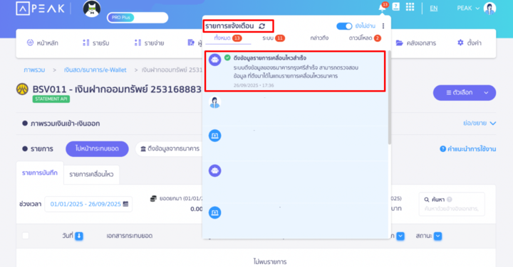 เชื่อมต่อ Krungsri Statement API ตัวอย่าง กระดิ่งแจ้งเตือน ใน PEAK