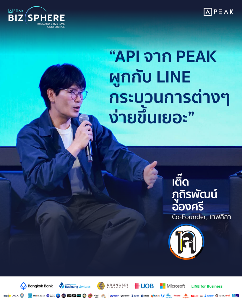 API จาก PEAK ผูกกับ Line กระบวนการต่างๆ ง่ายขึ้นเยอะ