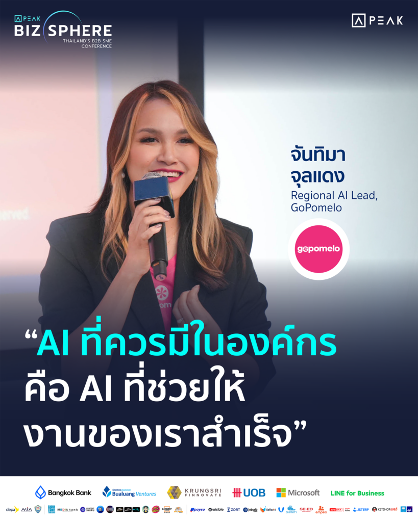 AI ที่ควรมีในองค์กร คือ AI ที่ช่วยให้งานของเราสำเร็จ