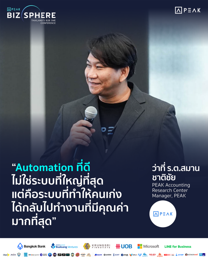 Automation ที่ดี ไม่ใช่ระบบที่ใหญ่ที่สุด แต่คือระบบที่ทำให้คนเก่ง ได้กลับไปทำงานที่มีคุณค่ามากที่สุด