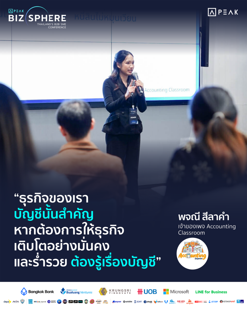 ธุรกิจของเราบัญชีนั้นสำคัญหากต้องการให้ธุรกิจเติบโตอย่างมั่นคงและร่ำรวย ต้องรู้เรื่องบัญชี
