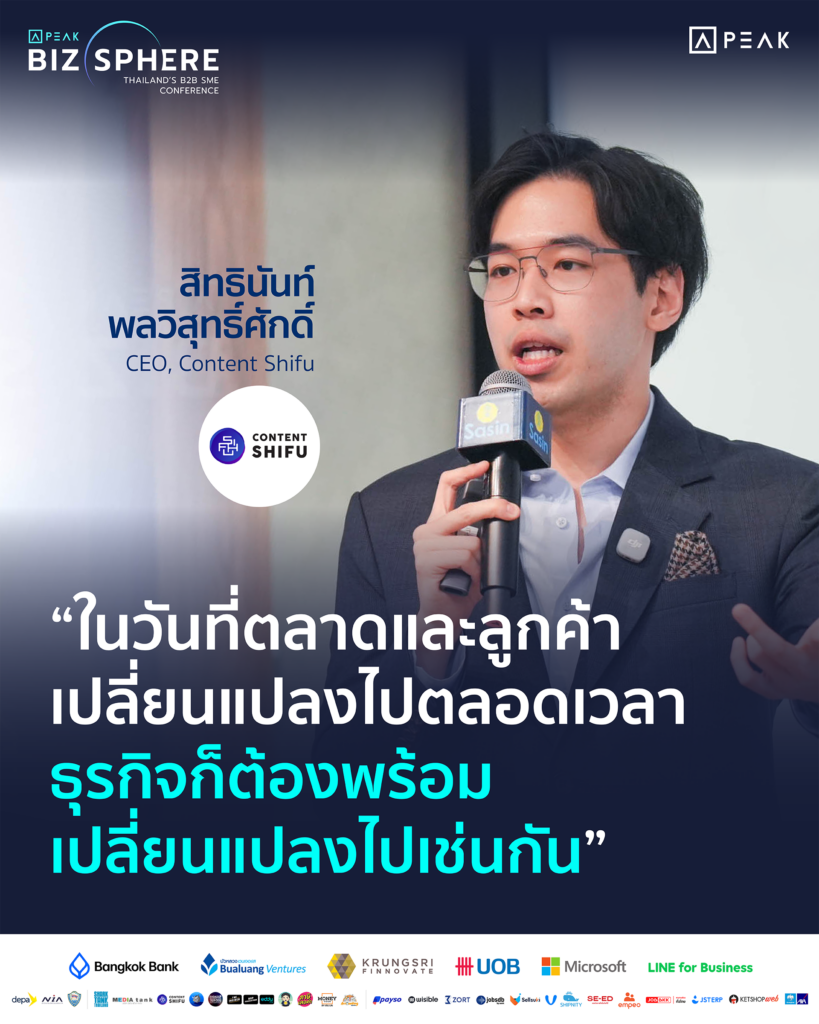 ในวันที่ตลาดและลูกค้าเปลี่ยนแปลงไปตลอดเวลา ธุรกิจก็ต้องพร้อมเปลี่ยนแปลงไปเช่นกัน