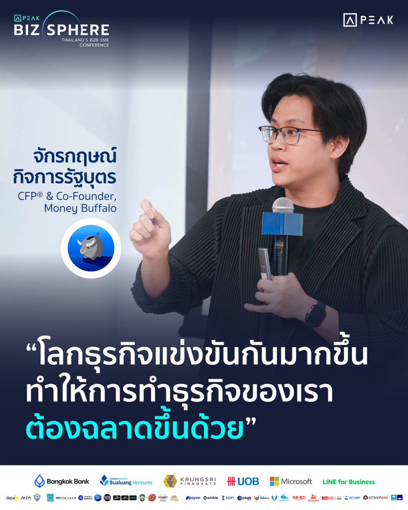 โลกธุรกิจแข่งขันกันมากขึ้น ทำให้การทำธุรกิจของเราต้องฉลาดขึ้นด้วย