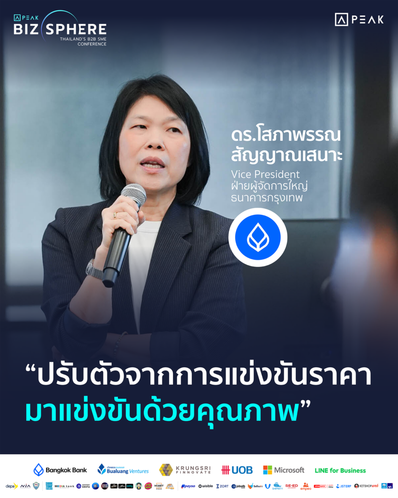 ปรับตัวจากการแข่งขันราคา มาแข่งขันด้วยคุณภาพ