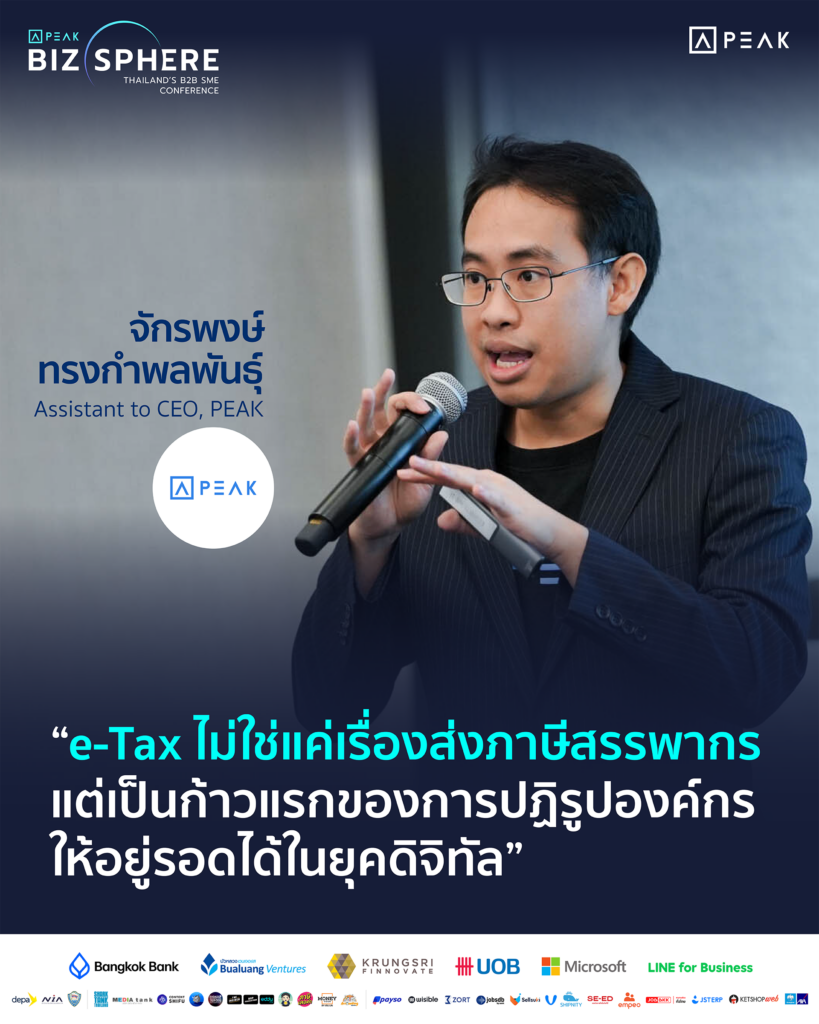 e-Tax ไม่ใช่แค่เรื่องส่งภาษีสรรพากร แต่เป็นก้าวแรกของการปฏิรูปองค์กรให้อยู่รอดได้ในยุคดิจิทัล