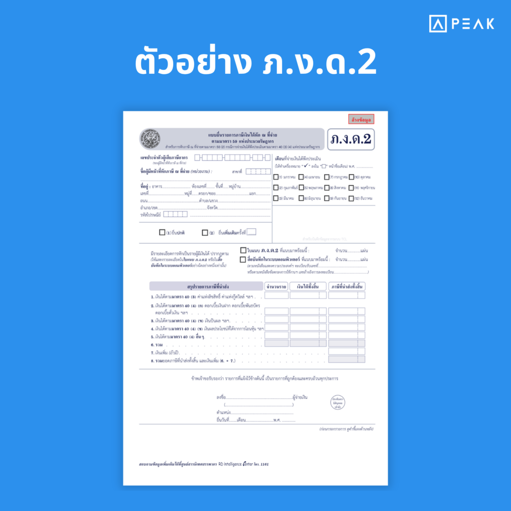 ตัวอย่าง ภงด 2