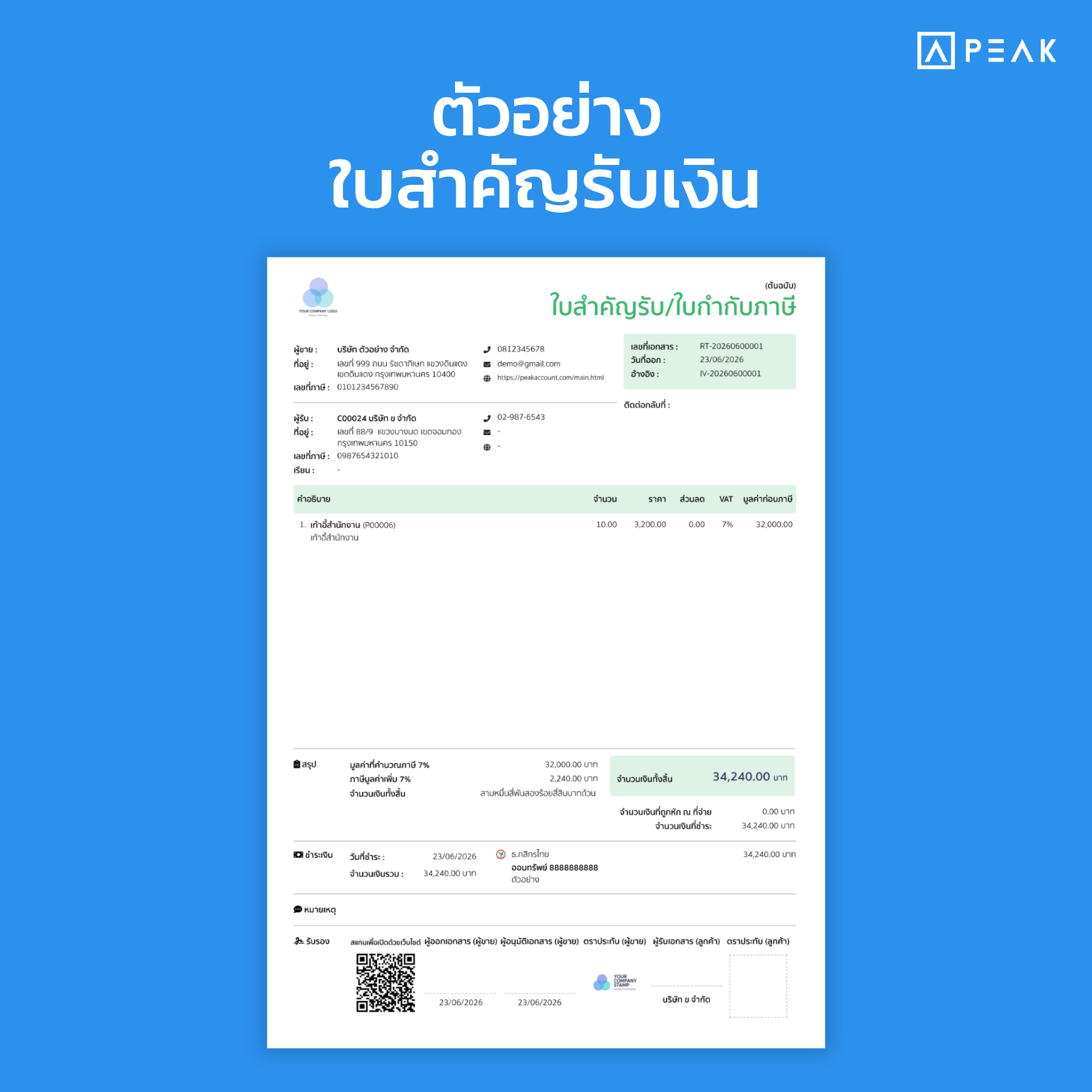ตัวอย่าง ใบสำคัญรับ