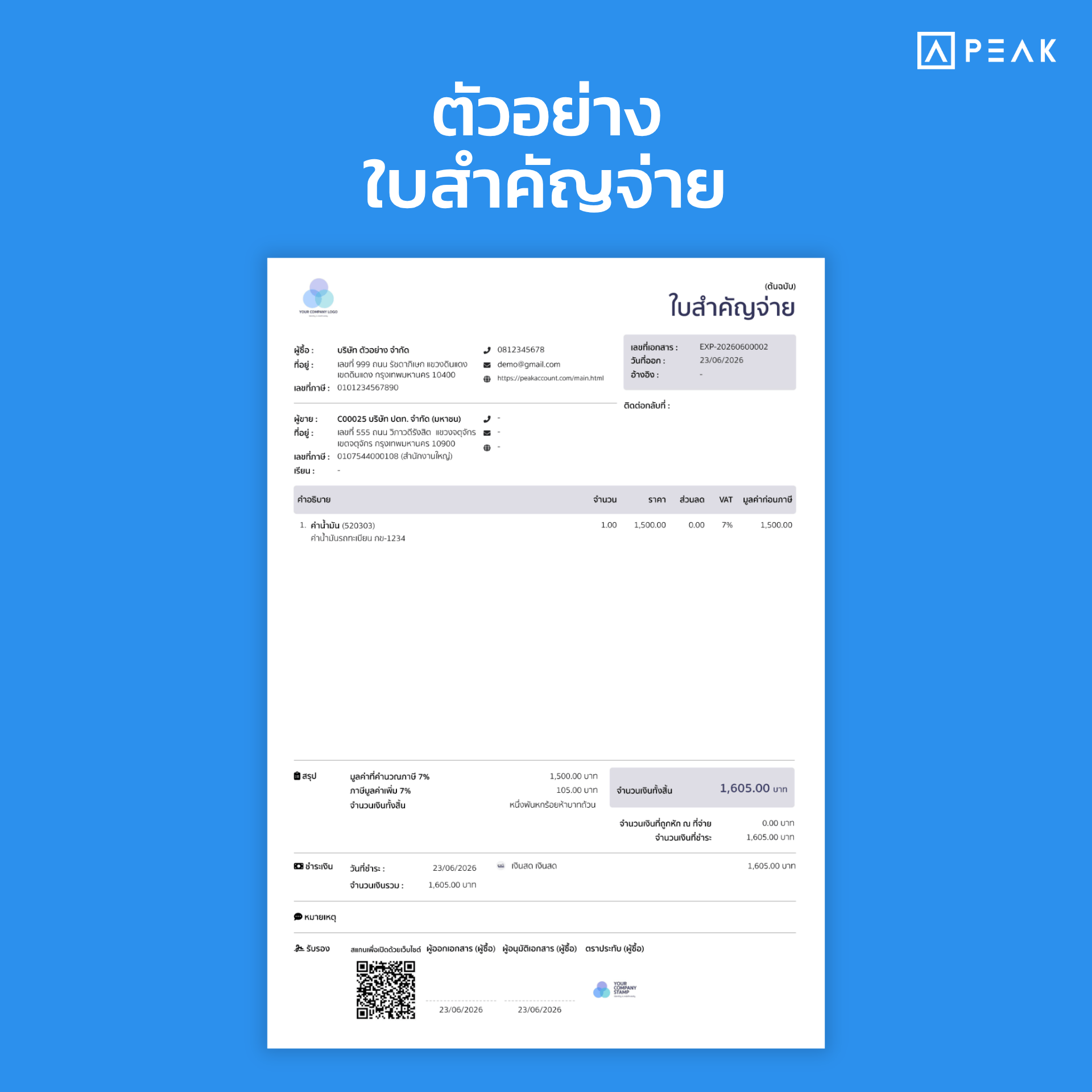 ตัวอย่าง ใบสำคัญจ่าย