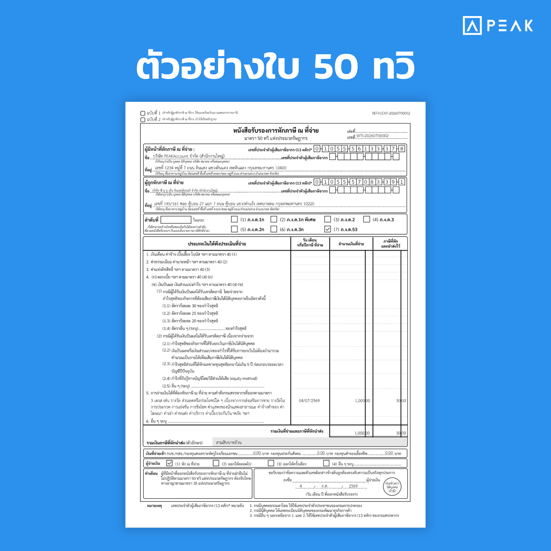 ใบ 50 ทวิ