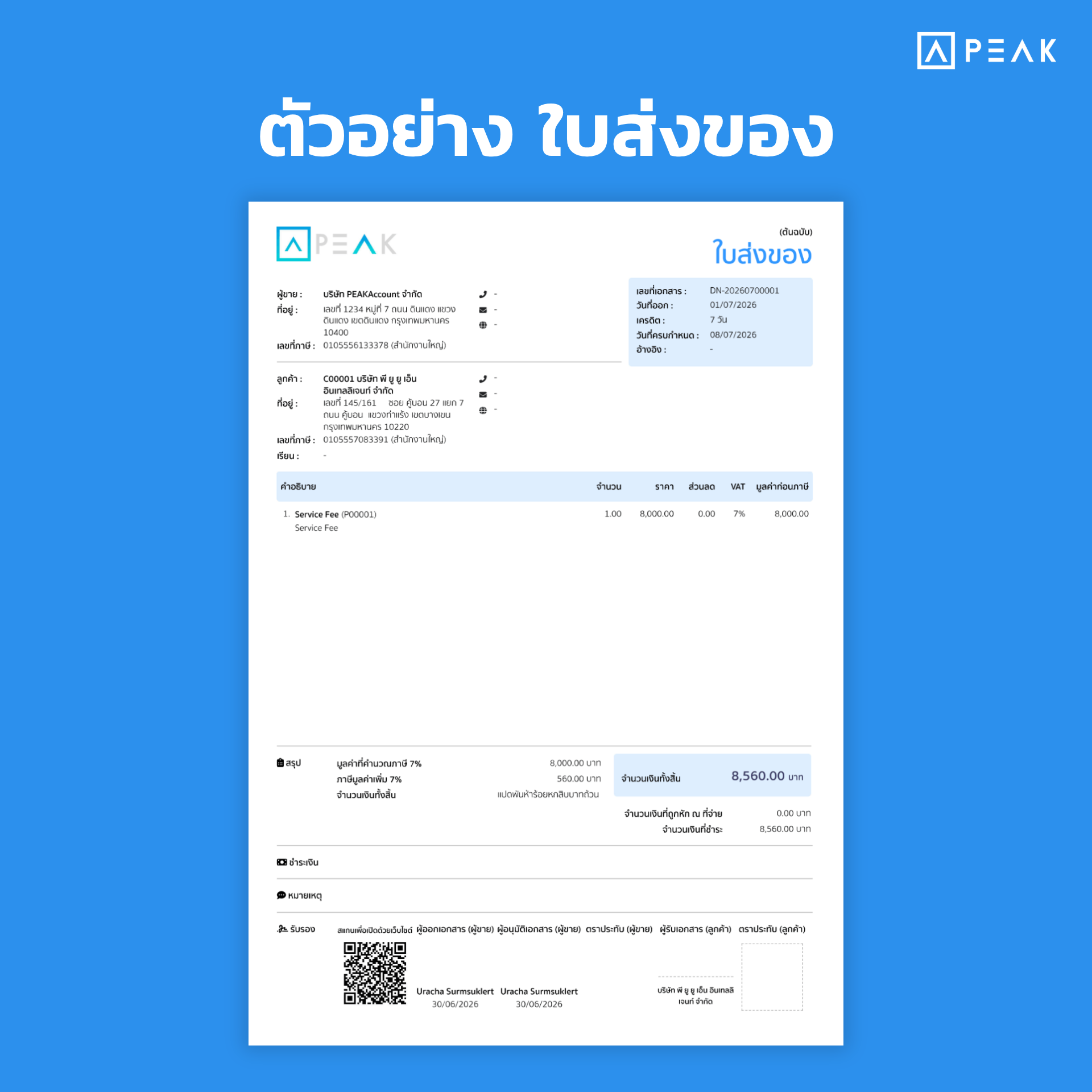ใบส่งของ