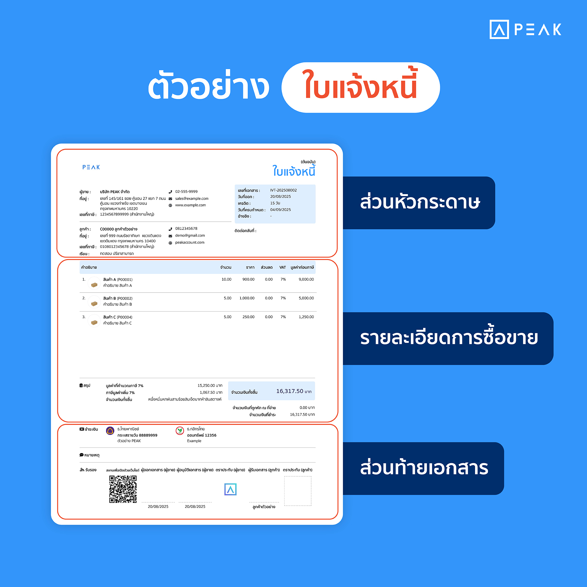 ตัวอย่าง ใบแจ้งหนี้