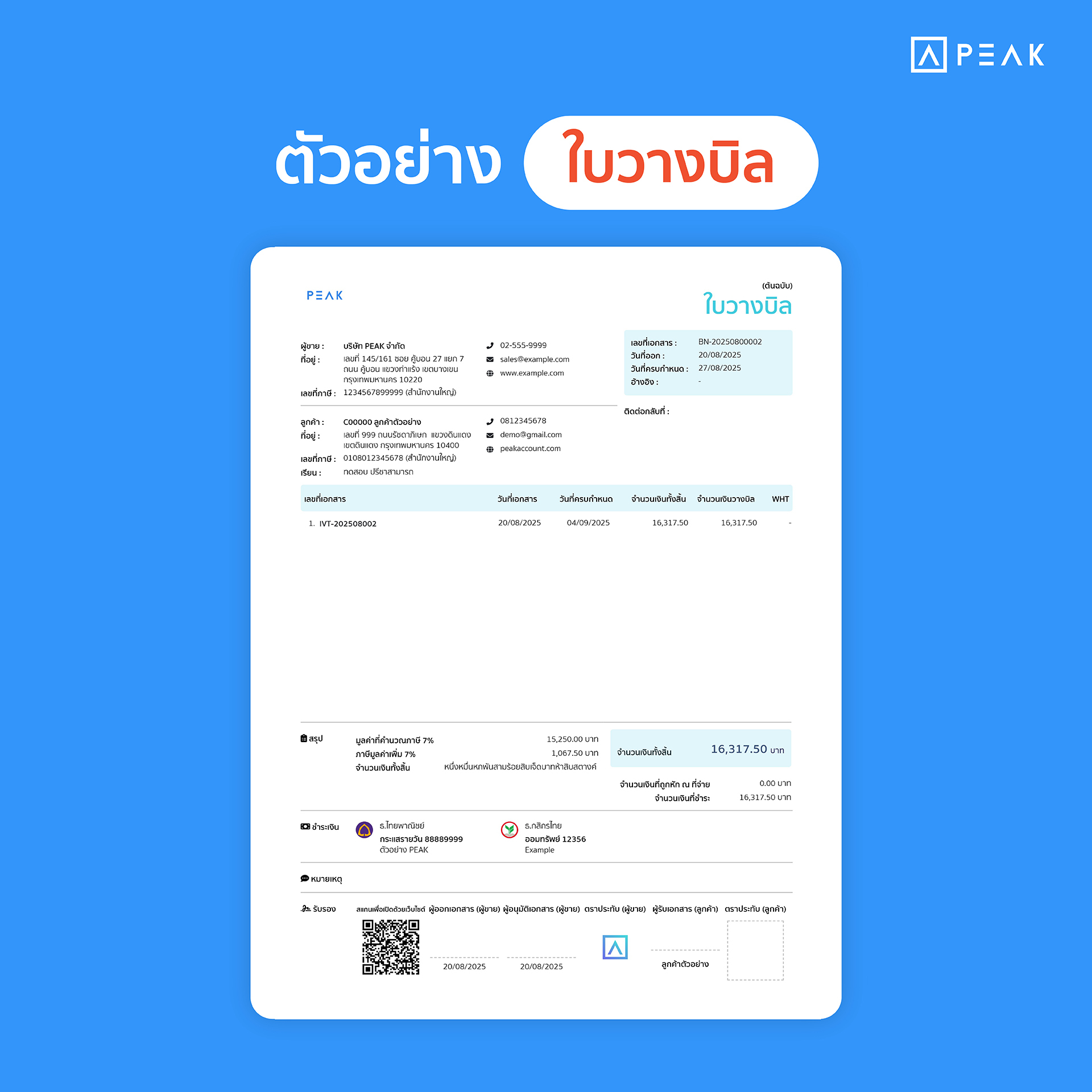 ตัวอย่าง ใบวางบิล