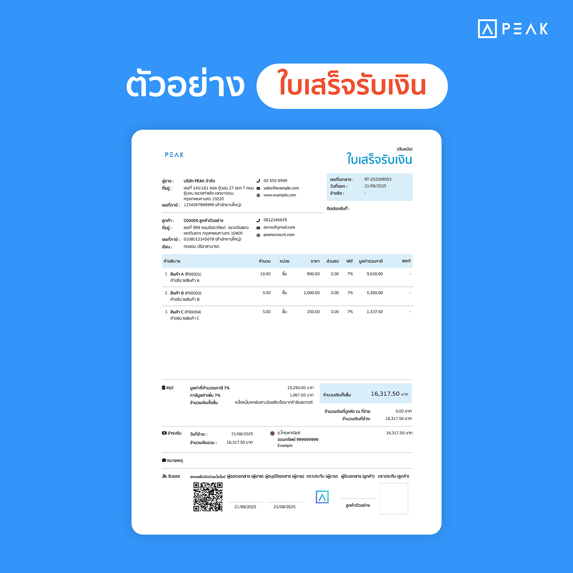 ตัวอย่าง ใบเสร็จรับเงิน