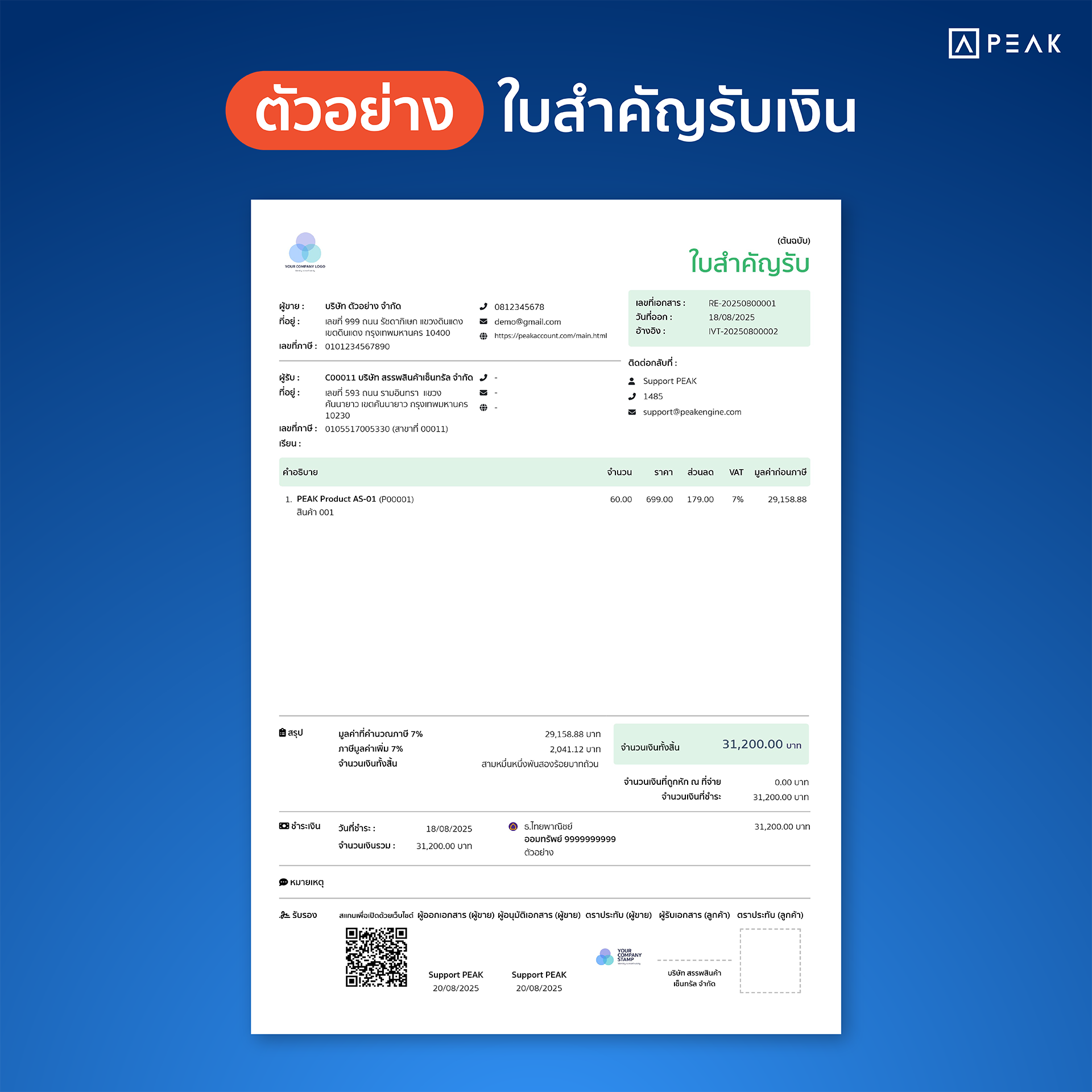 ตัวอย่างใบสำคัญรับเงิน