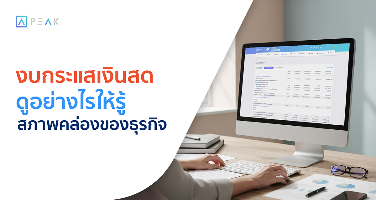 งบกระแสเงินสด