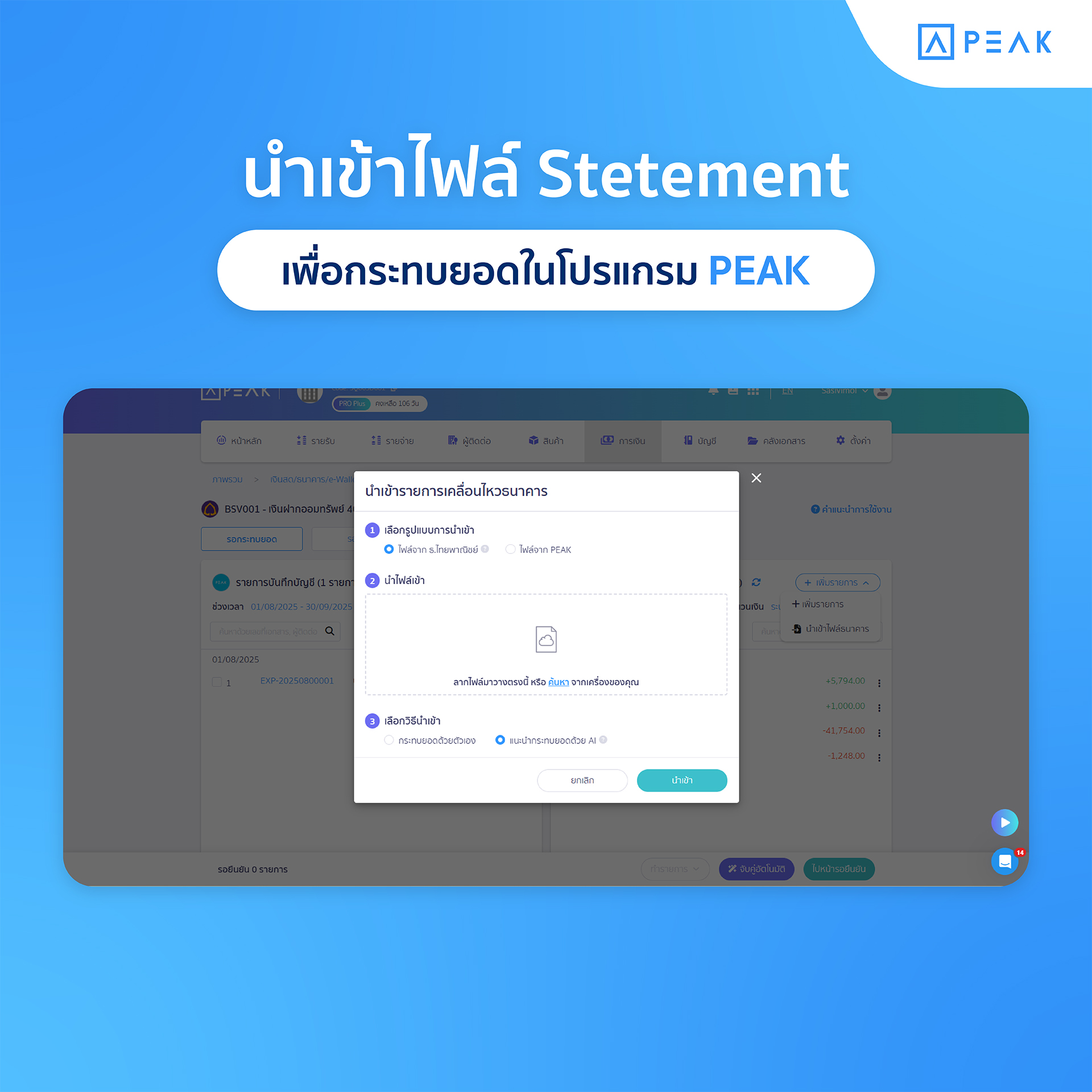 วิธีการส่ง Bank Statement ให้นักบัญชี