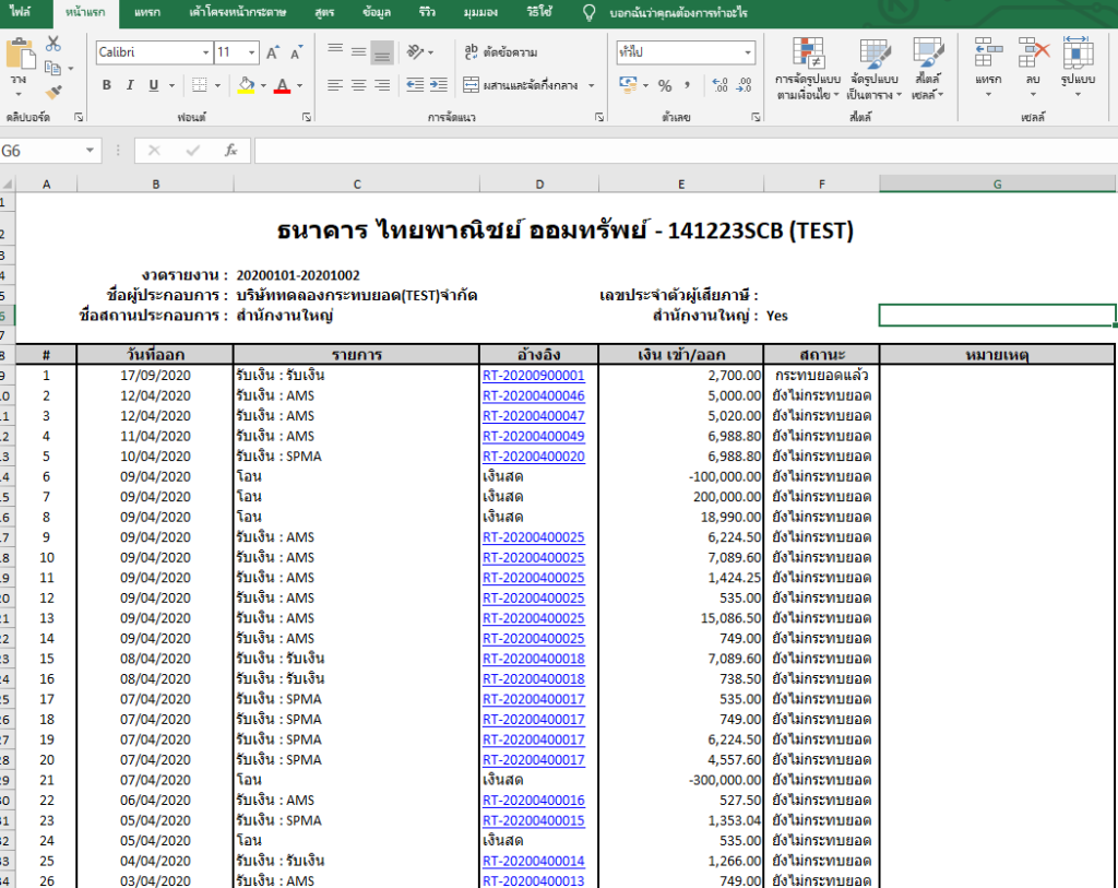 ตัวอย่างไฟล์ Excel ที่กด Export ออกมา