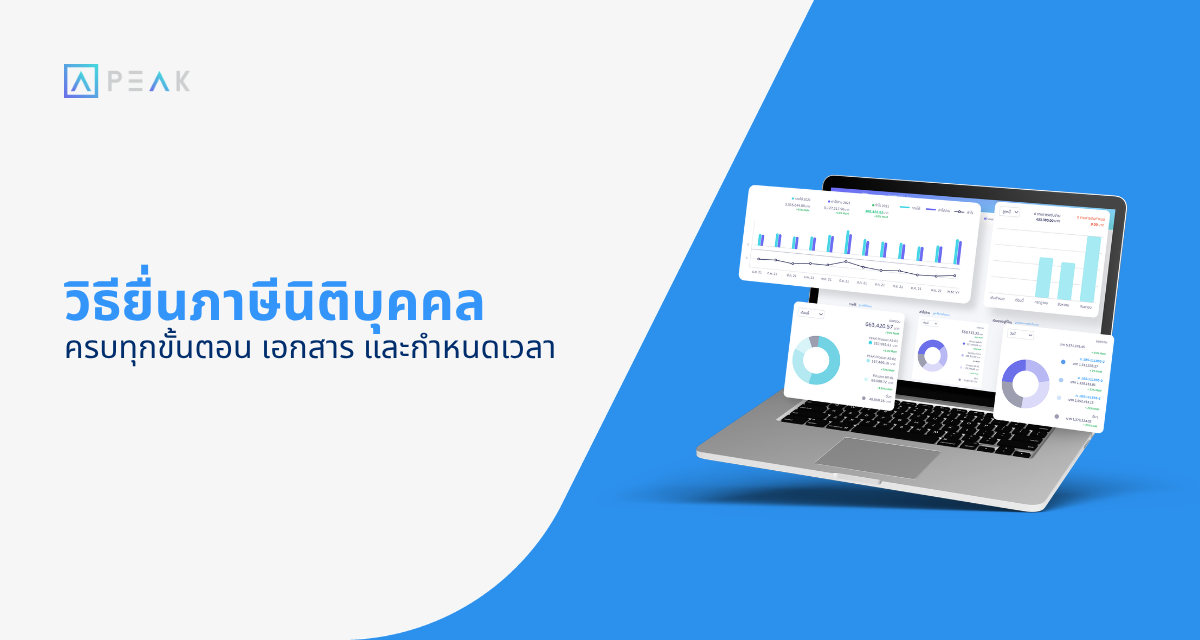 ยื่นภาษีนิติบุคคล