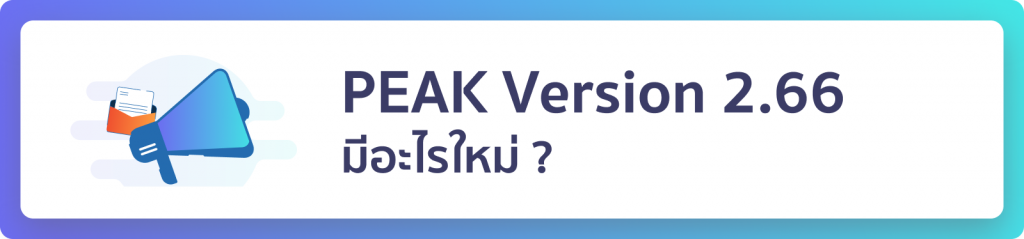 peak new version 2.66
