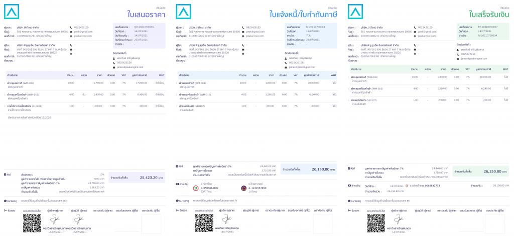 ตัวอย่างเอกสารฝั่งรายรับรูปแบบใหม่