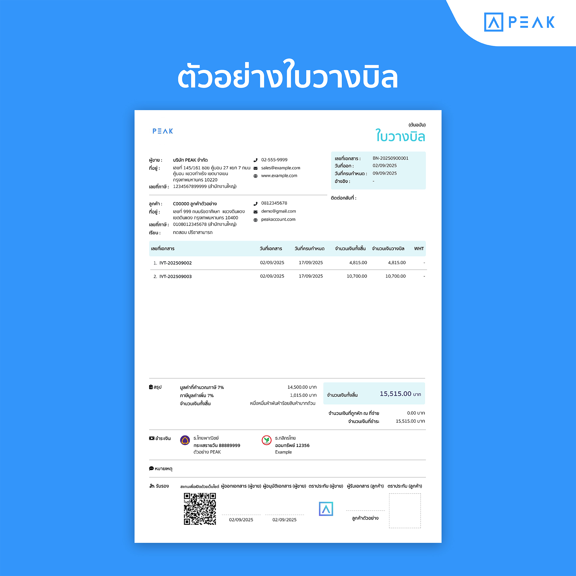 ตัวอย่างใบวางบิล