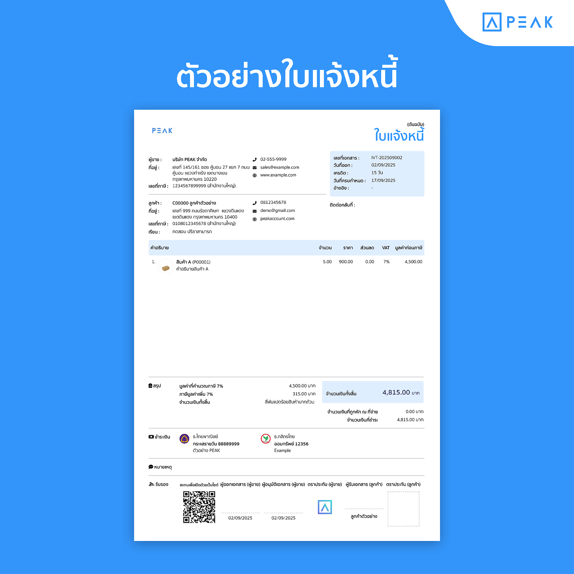 ตัวอย่างใบแจ้งหนี้