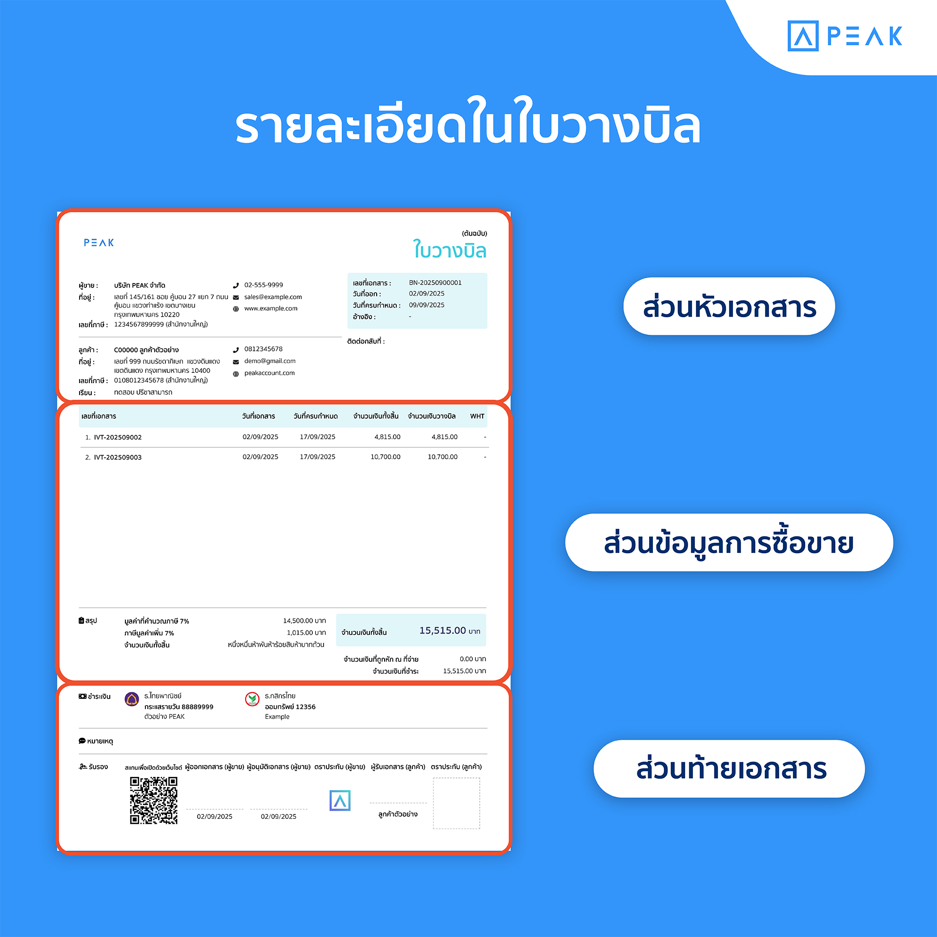 รายละเอียดใน ใบวางบิล