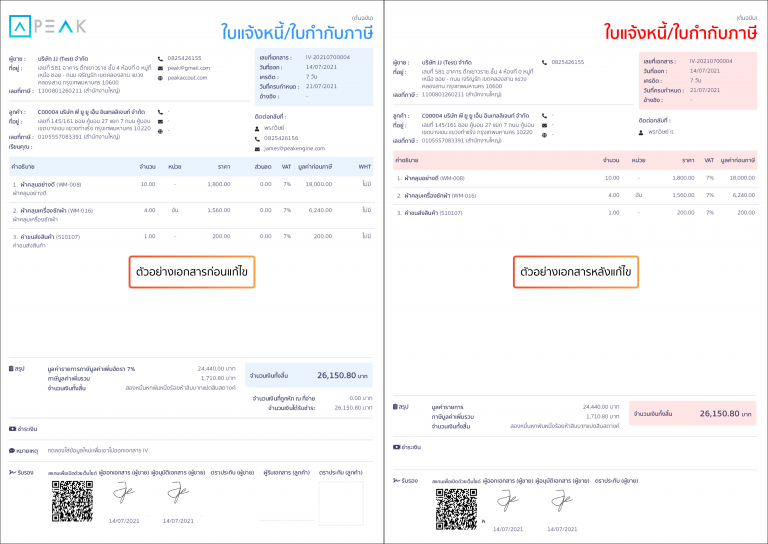 ตัวอย่างเอกสารก่อนและหลังแก้ไข