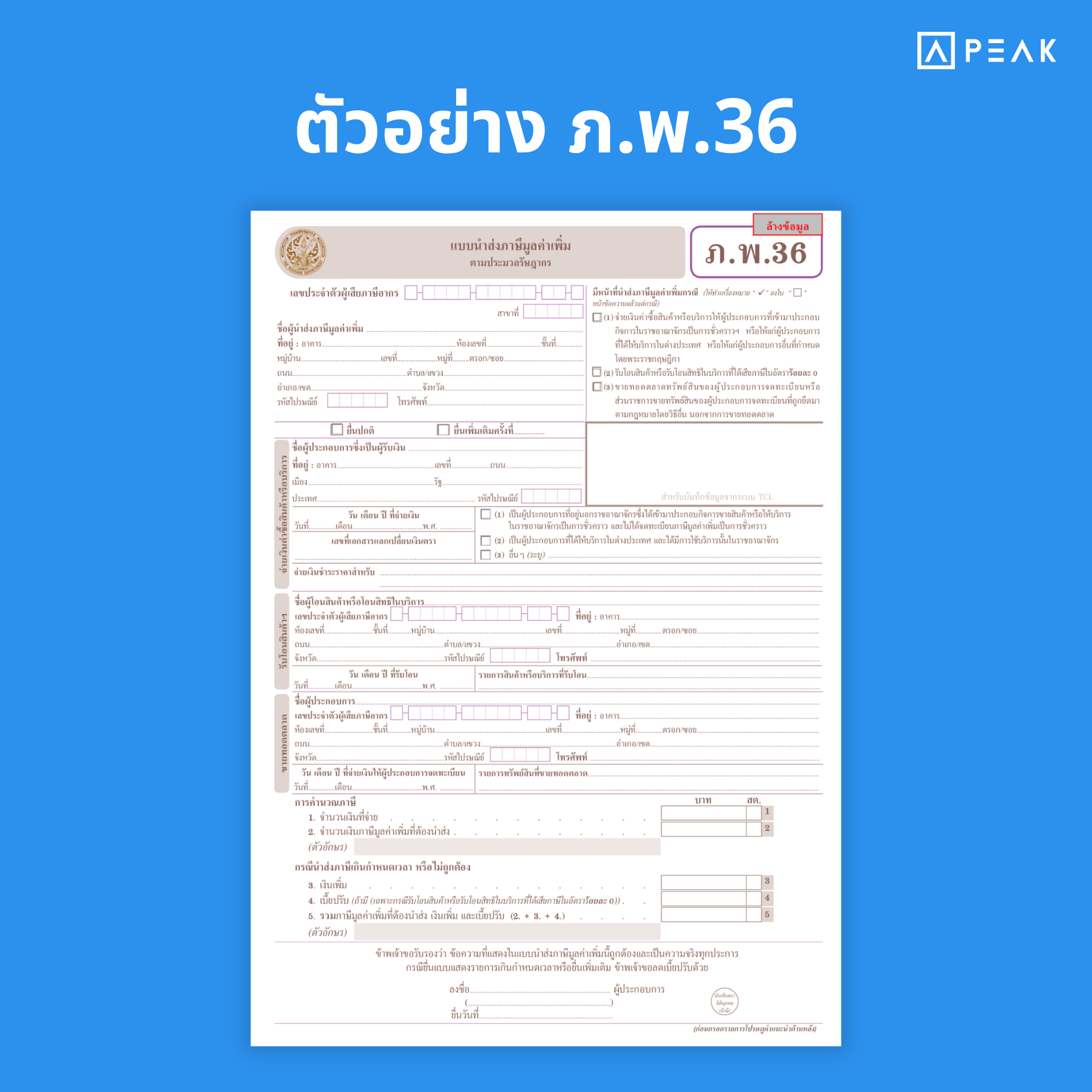 ภ.พ.36