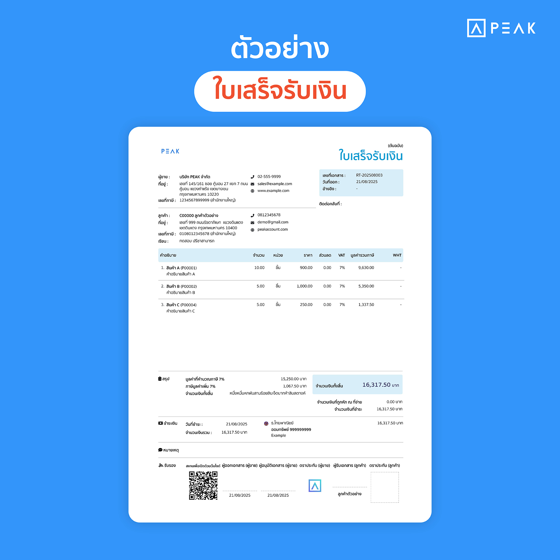 ตัวอย่าง ใบเสร็จรับเงิน