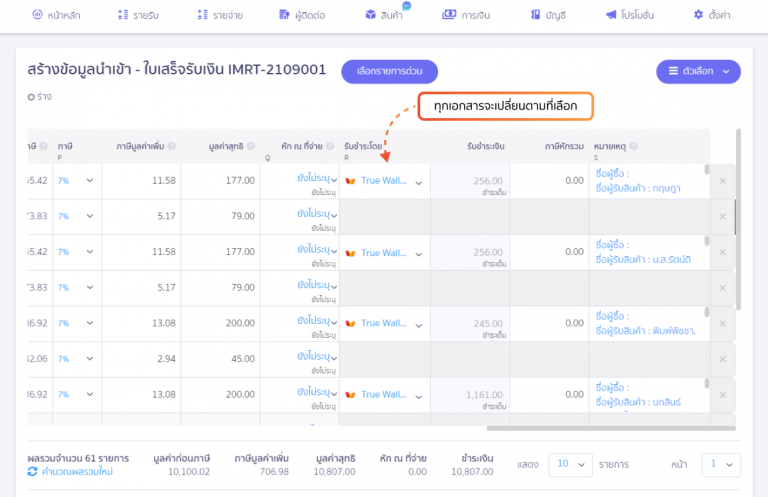 ตัวอย่างข้อมูลหลังจากเลือกการรับชำระเงินโดย