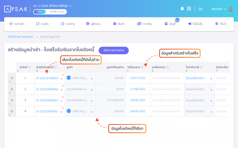 หน้าสร้างข้อมูลนำเข้าใบเสร็จรับเงินจากใบแจ้งหนี้