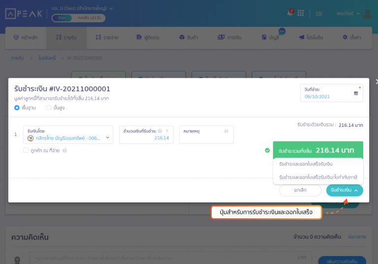 การชำระเงินพร้อมออกเอกสารใบเสร็จรับเงิน