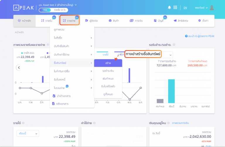 เปิดเมนูซื้อสินทรัพย์ และขายสินทรัพย์บน New PEAK