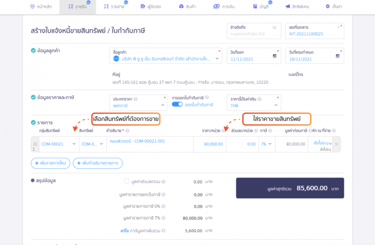 ตัวอย่างหน้าขายสินทรัพย์