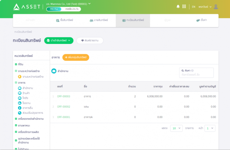 ตัวอย่างที่หน้าโปรแกรม PEAK Asset
