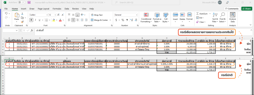 ตัวอย่างไฟล์ Excel รายงานภาษีหัก ณ ที่จ่าย