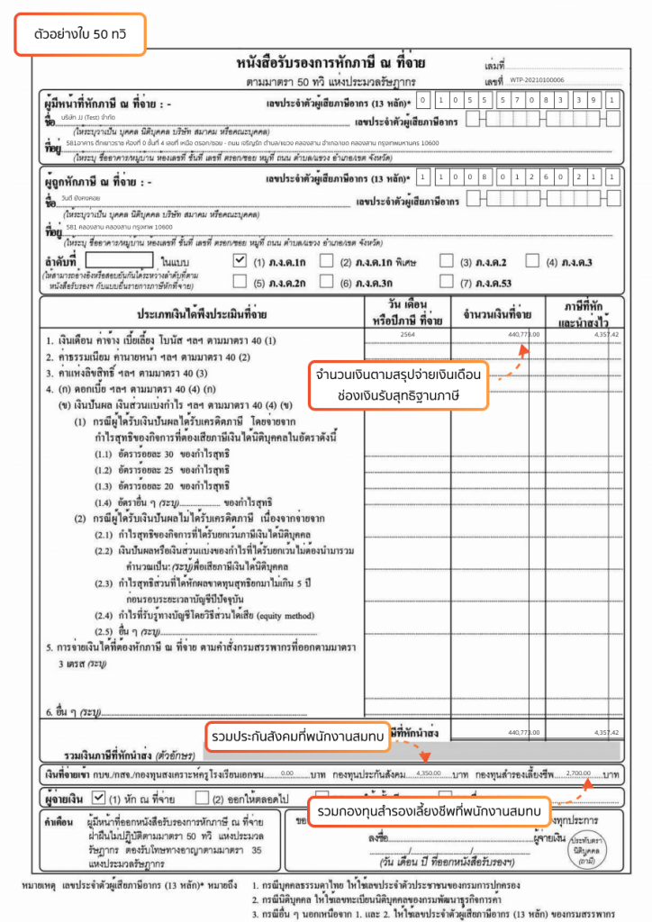 ตัวอย่างใบ 50 ทวิ ของพนักงาน